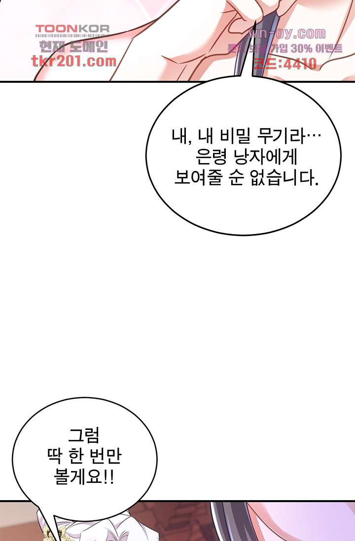 주인님의 예비신부로 환생했습니다 70화 - 웹툰 이미지 58