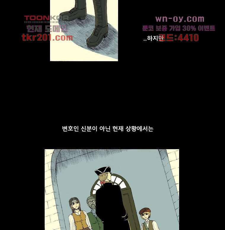 망치를 부수는 변호사 16화 - 웹툰 이미지 2