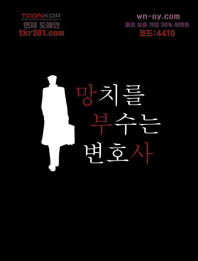 망치를 부수는 변호사 16화 - 웹툰 이미지 5