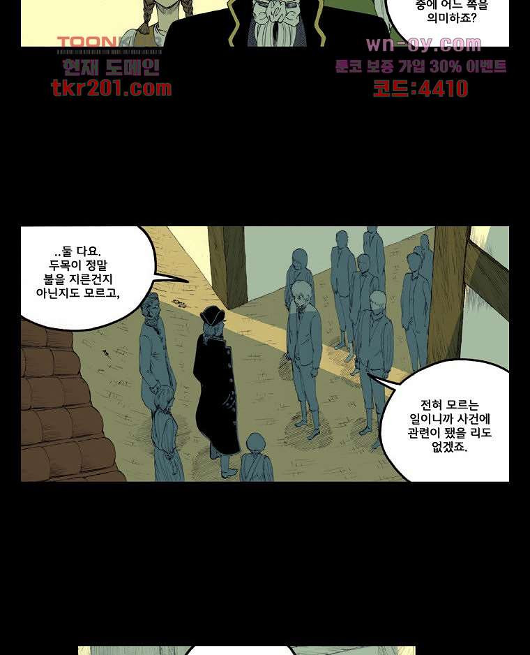 망치를 부수는 변호사 16화 - 웹툰 이미지 7