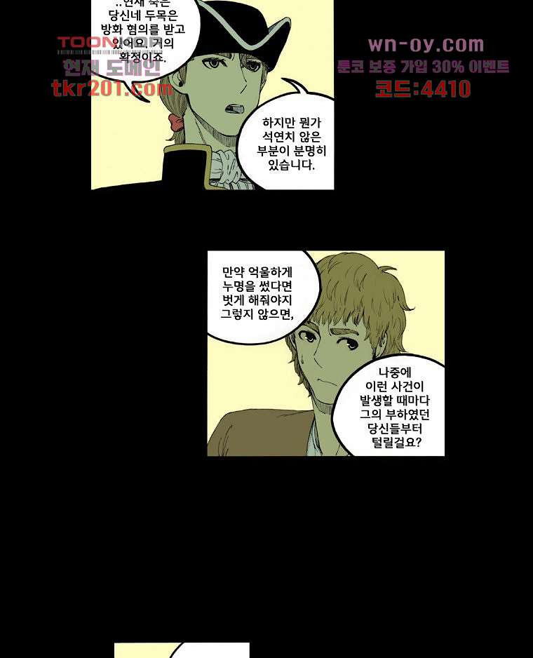 망치를 부수는 변호사 16화 - 웹툰 이미지 9