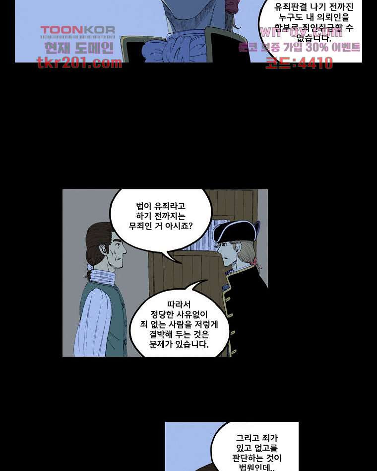 망치를 부수는 변호사 16화 - 웹툰 이미지 26