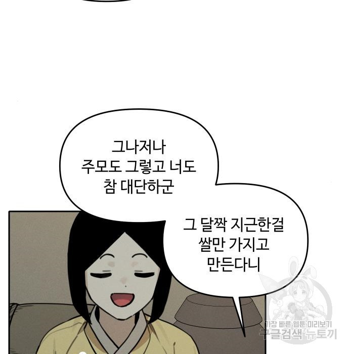 호랑이 들어와요 109화 - 웹툰 이미지 55