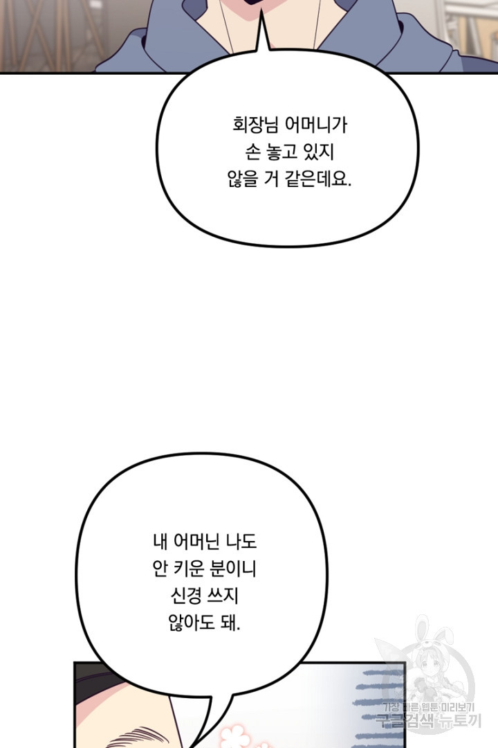 마침내 스캔들 58화 - 웹툰 이미지 14