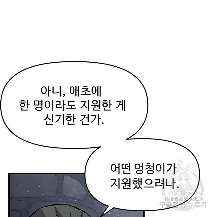 시체기사 군터 36화 - 웹툰 이미지 21