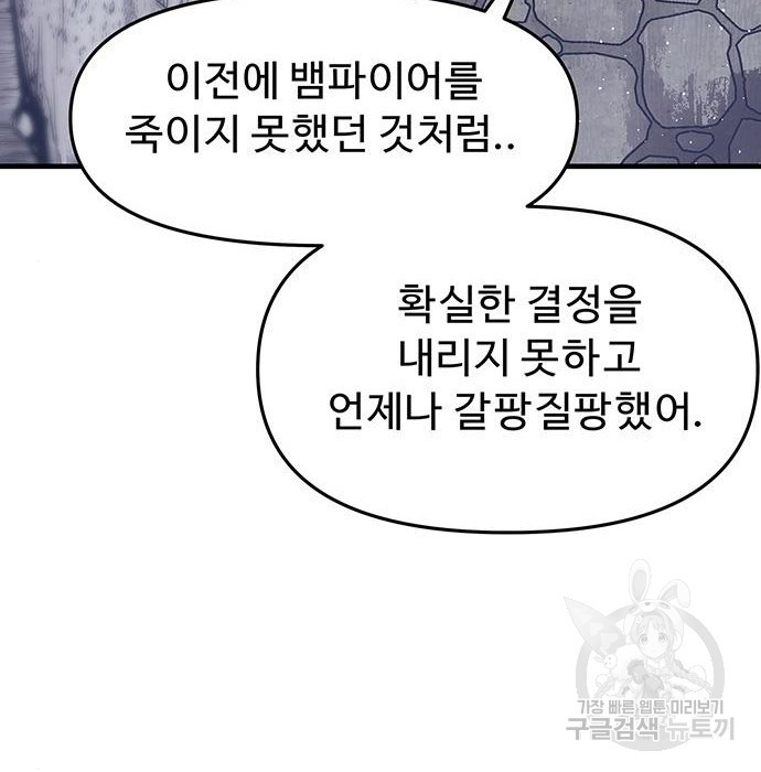 시체기사 군터 36화 - 웹툰 이미지 25