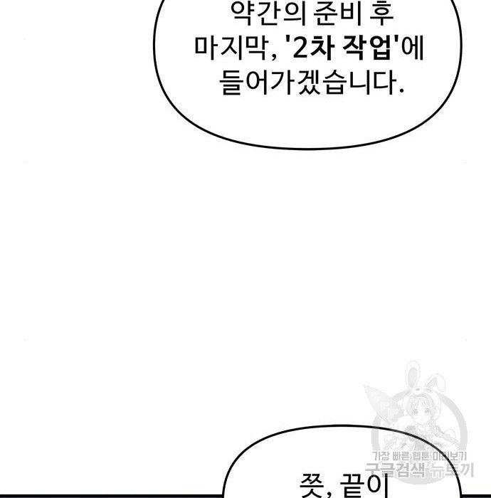 시체기사 군터 36화 - 웹툰 이미지 56