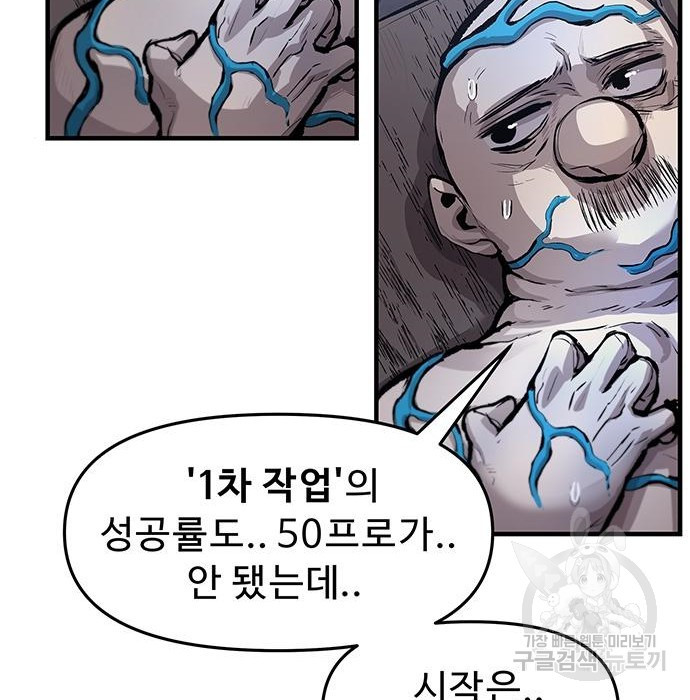 시체기사 군터 36화 - 웹툰 이미지 61