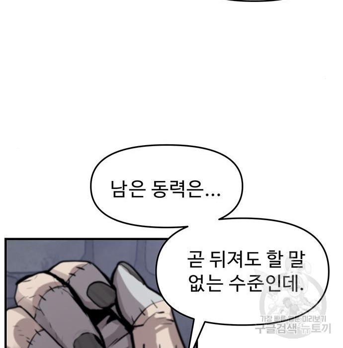 시체기사 군터 36화 - 웹툰 이미지 64