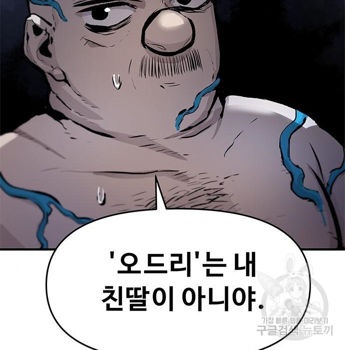 시체기사 군터 36화 - 웹툰 이미지 69