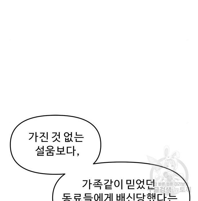 시체기사 군터 36화 - 웹툰 이미지 75