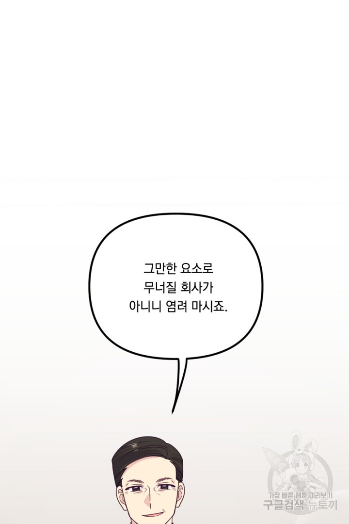 마침내 스캔들 59화 - 웹툰 이미지 35