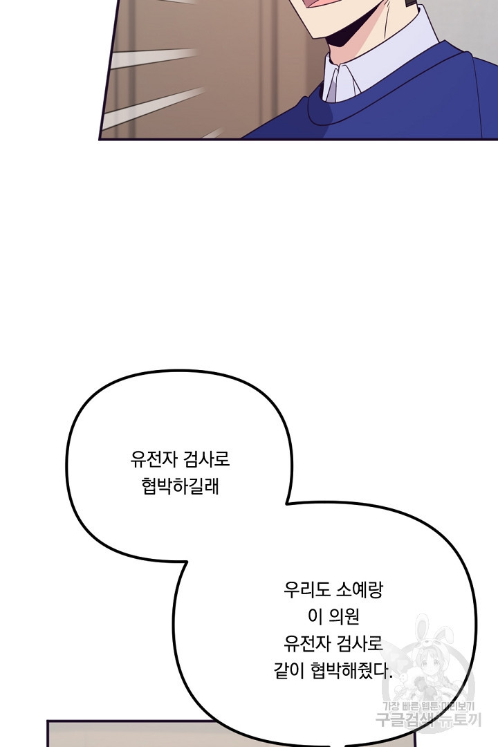 마침내 스캔들 60화 - 웹툰 이미지 5