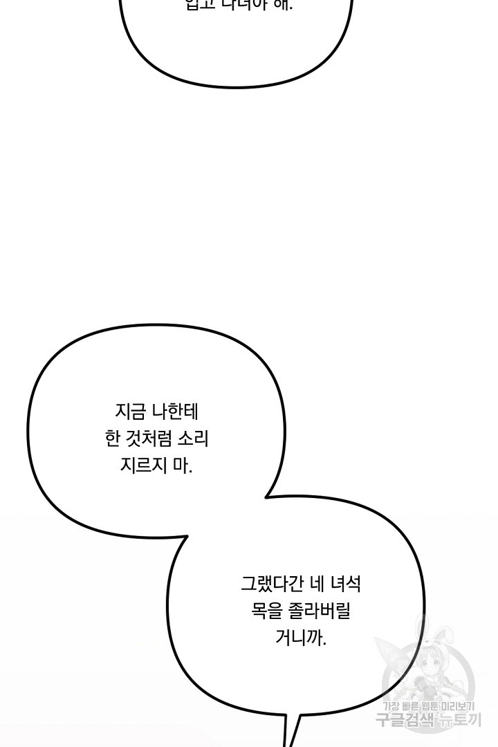 마침내 스캔들 60화 - 웹툰 이미지 15