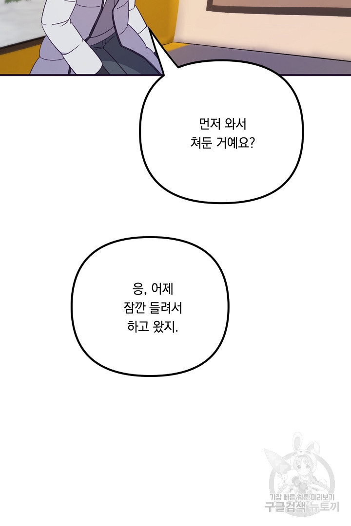 마침내 스캔들 60화 - 웹툰 이미지 35