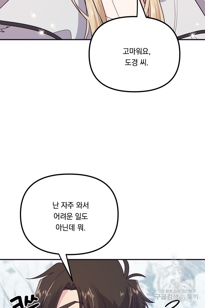 마침내 스캔들 60화 - 웹툰 이미지 37