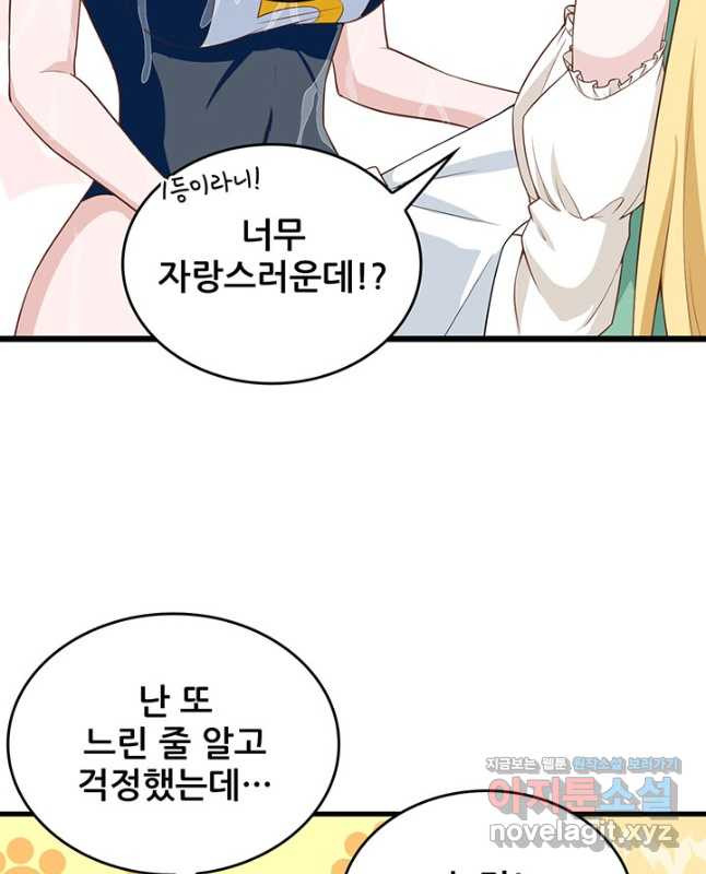 오늘부터 성주 335화 - 웹툰 이미지 15