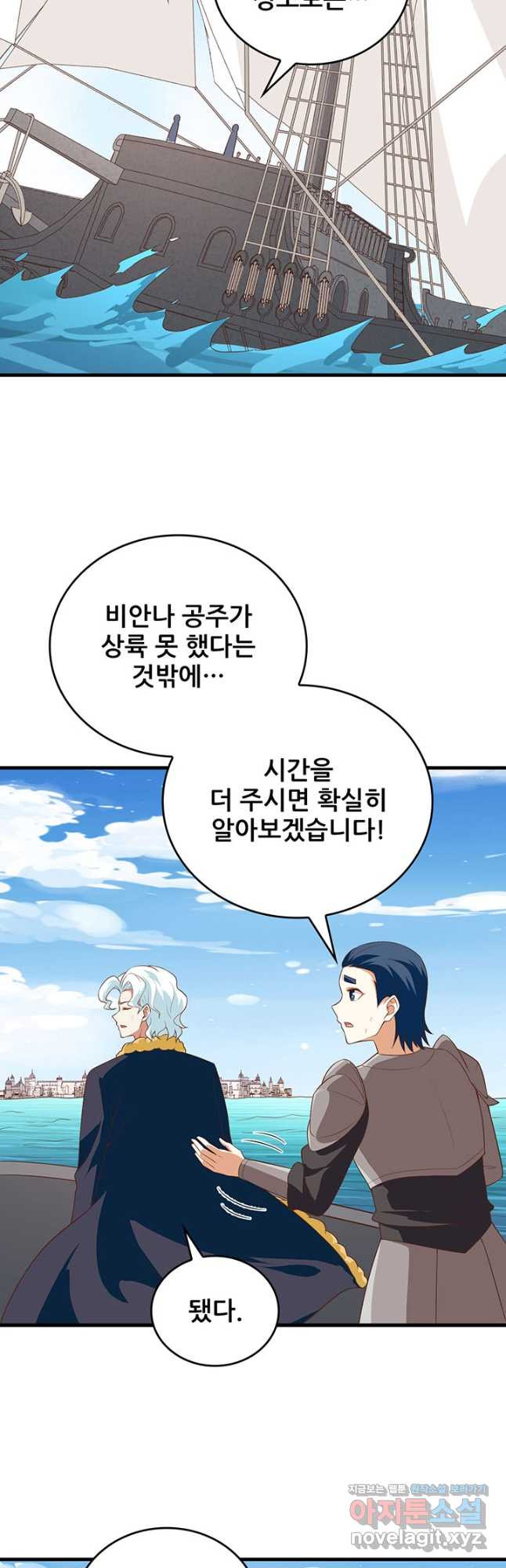 오늘부터 성주 335화 - 웹툰 이미지 23