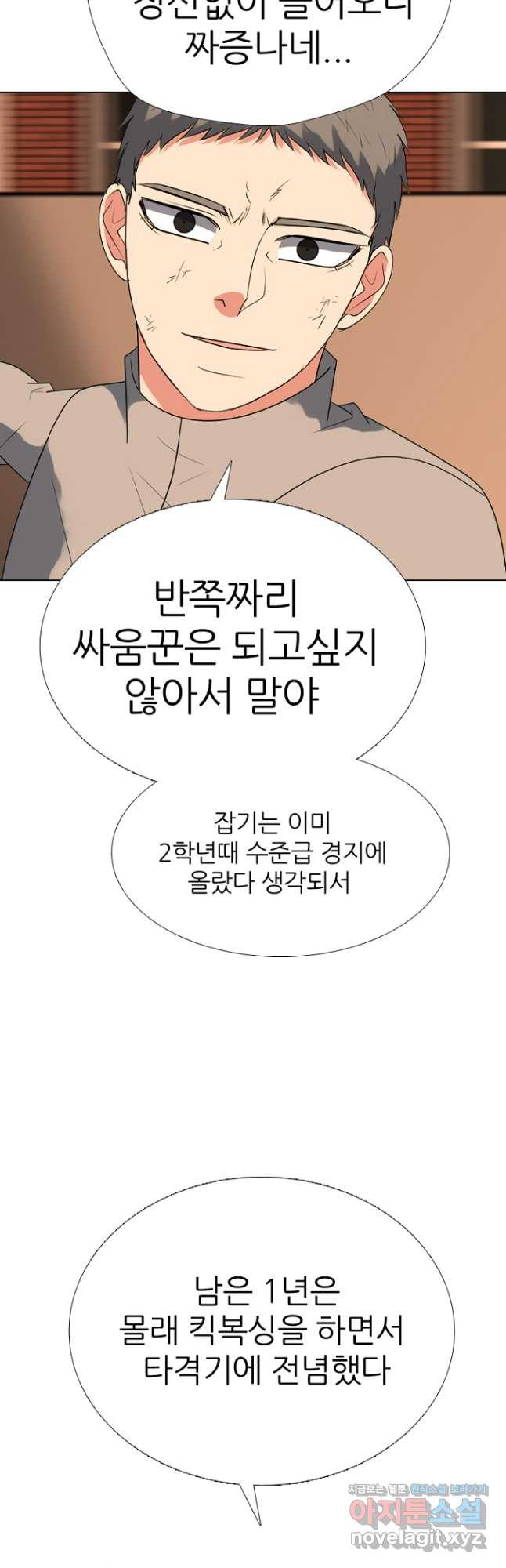 고교정점 365화 강화vs한성 서열잡기 시작 - 웹툰 이미지 6