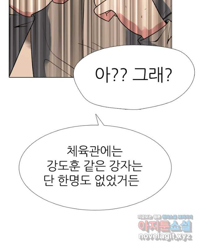 고교정점 365화 강화vs한성 서열잡기 시작 - 웹툰 이미지 15