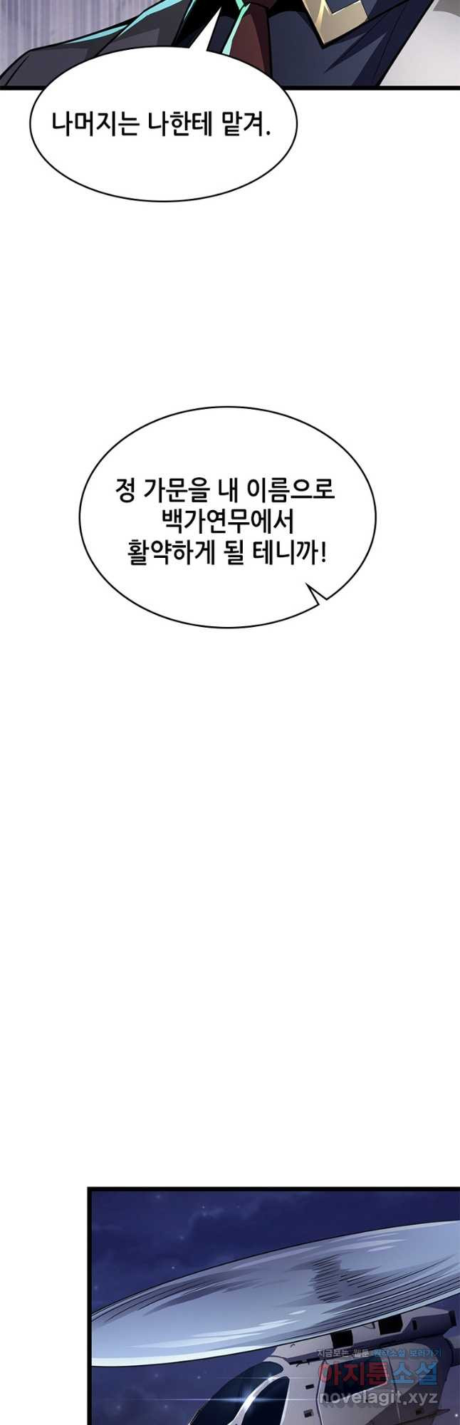 시스템 마스터, 레벨 1부터 시작하다 64화 - 웹툰 이미지 26