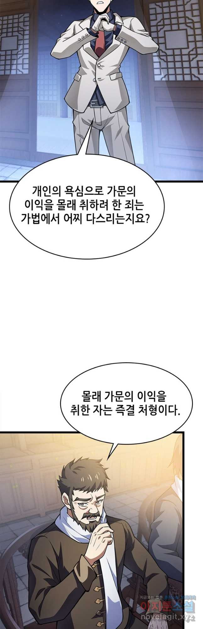 시스템 마스터, 레벨 1부터 시작하다 64화 - 웹툰 이미지 32