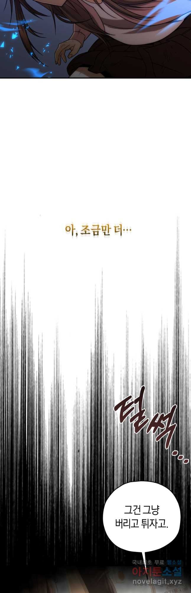 리라이프 플레이어 34화 - 웹툰 이미지 50