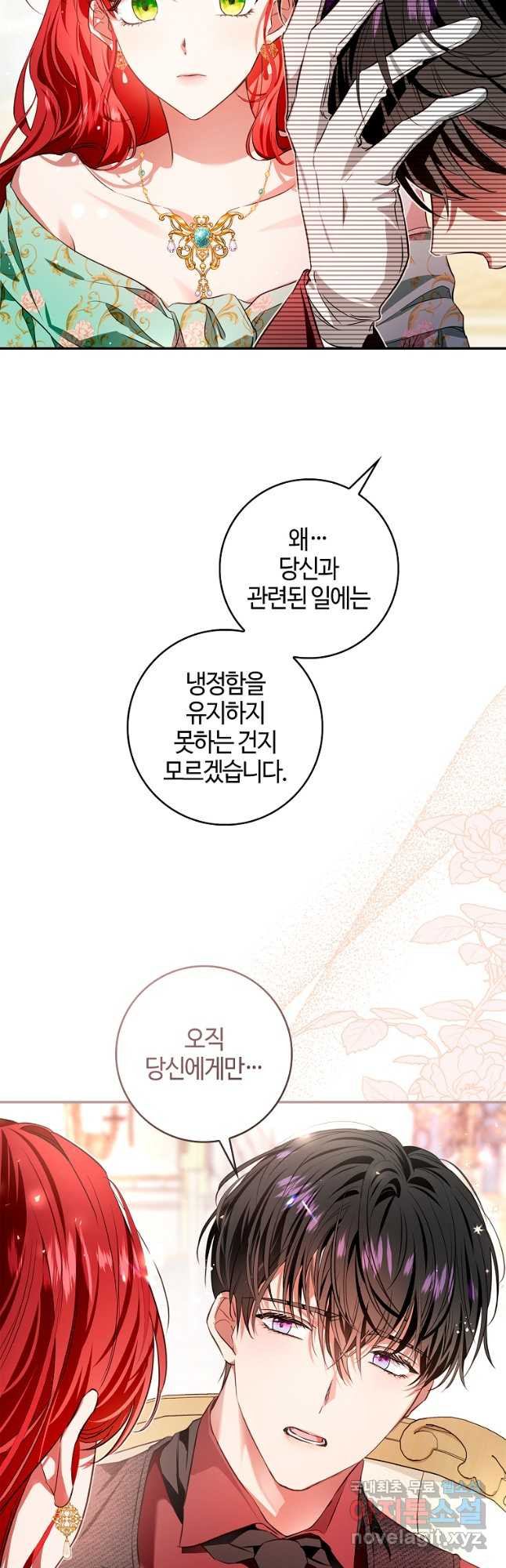 남편이 미모를 숨김 92화 - 웹툰 이미지 39