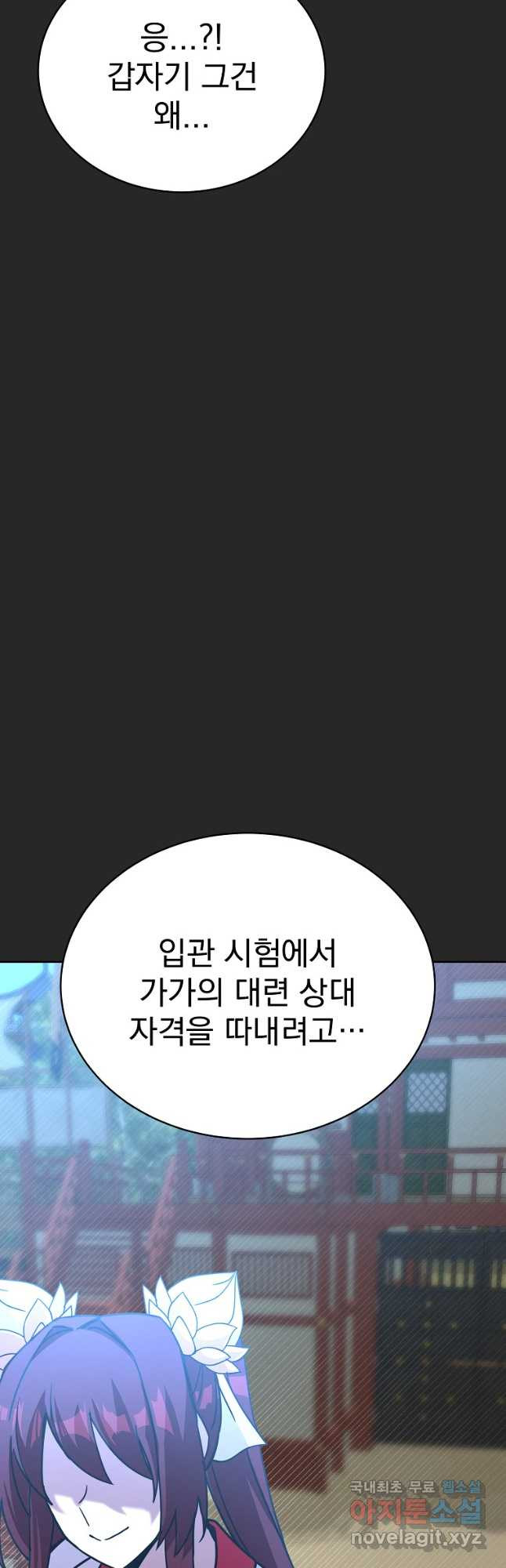 잘 보이는 무림티비26화 - 웹툰 이미지 46