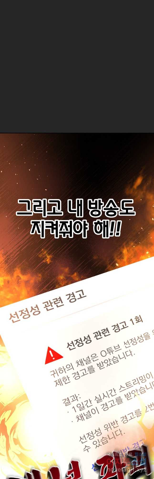 잘 보이는 무림티비26화 - 웹툰 이미지 55