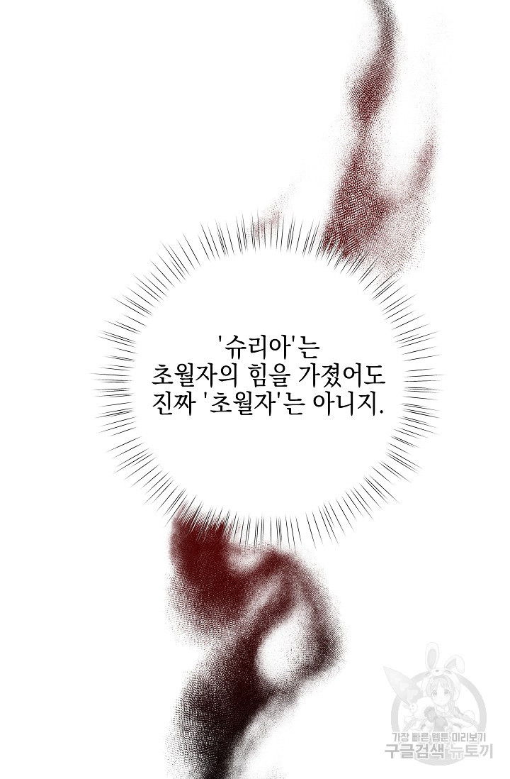 태양을 삼킨꽃 22화 - 웹툰 이미지 8