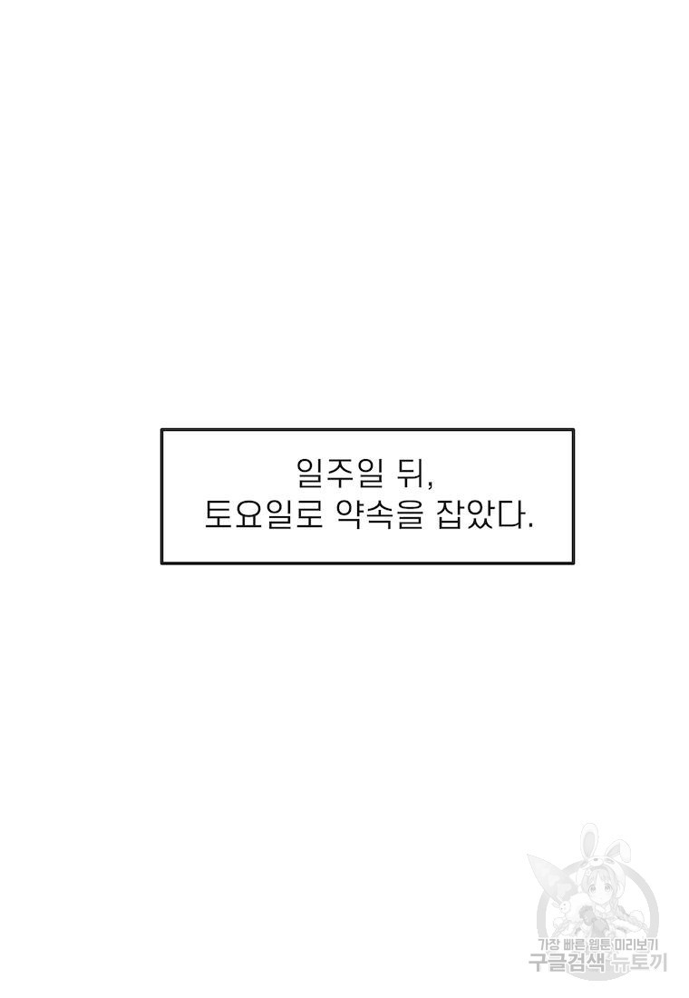 이달의 남자 4월의 남자 7화 - 웹툰 이미지 13