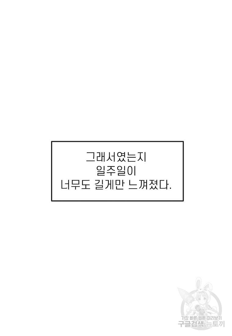 이달의 남자 4월의 남자 7화 - 웹툰 이미지 20