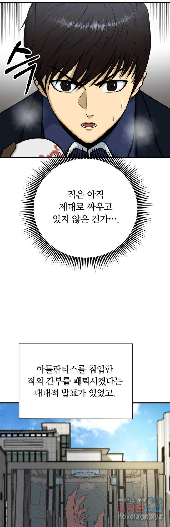 집 밖은 위험해 91화 - 웹툰 이미지 43