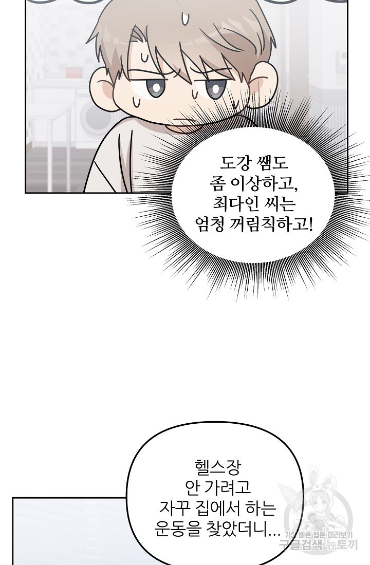 내가 죽는 이유 31화 - 웹툰 이미지 6