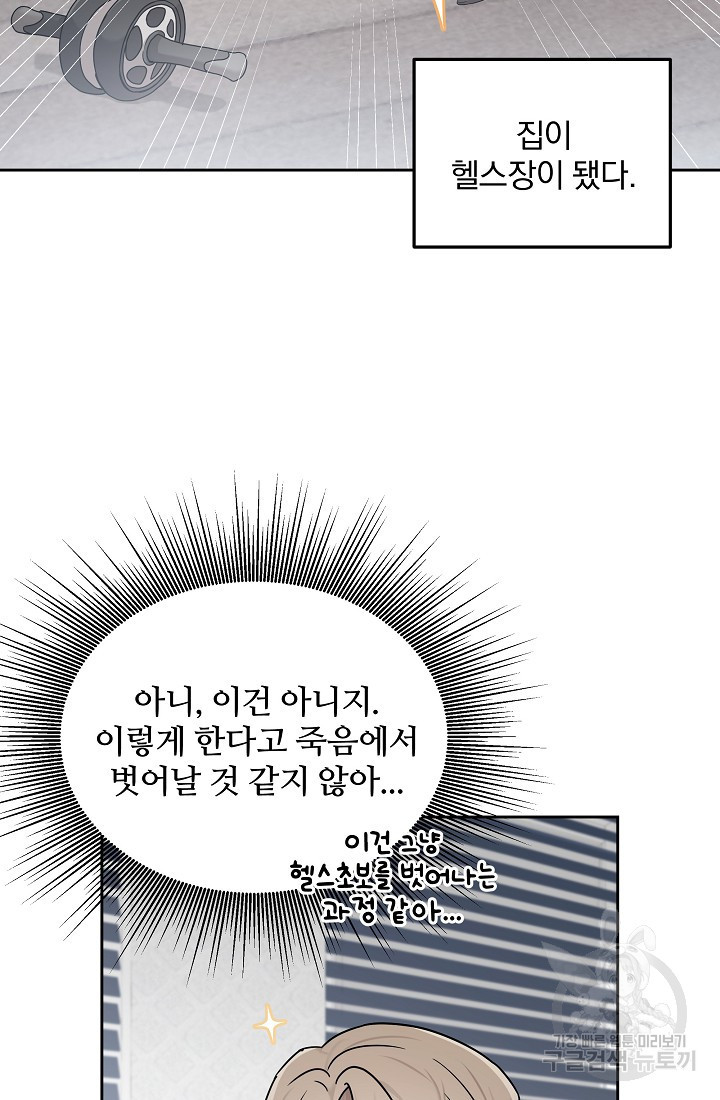 내가 죽는 이유 31화 - 웹툰 이미지 9