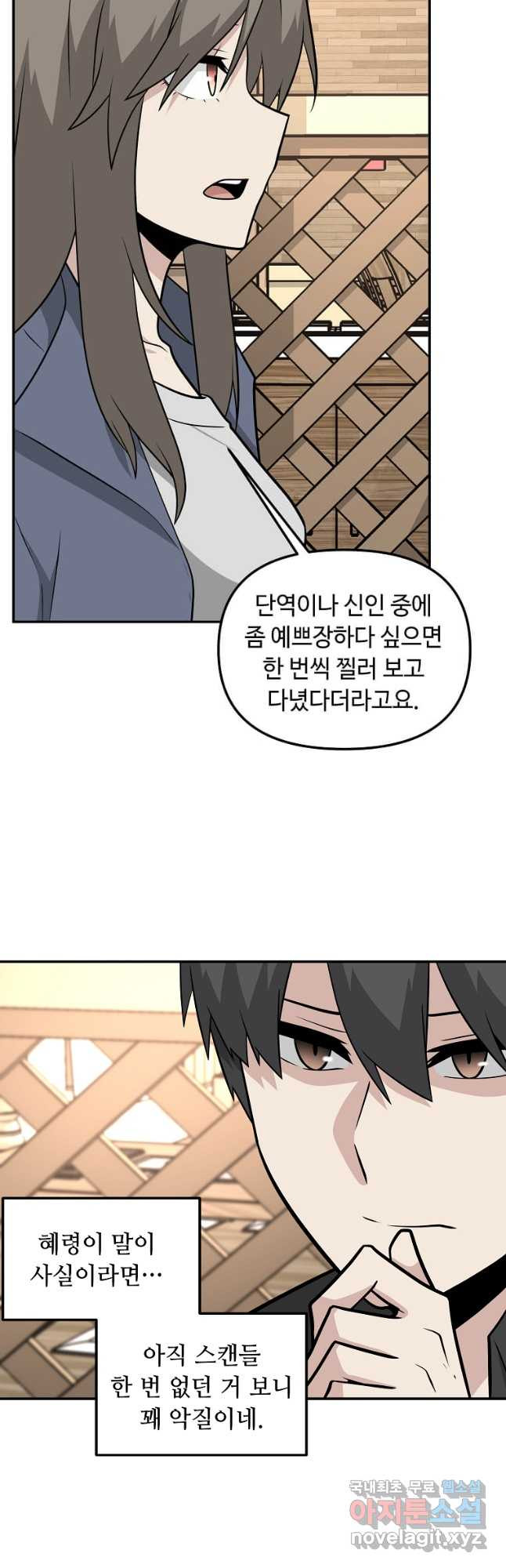 어딜 봐요 매니저님 90화 - 웹툰 이미지 22