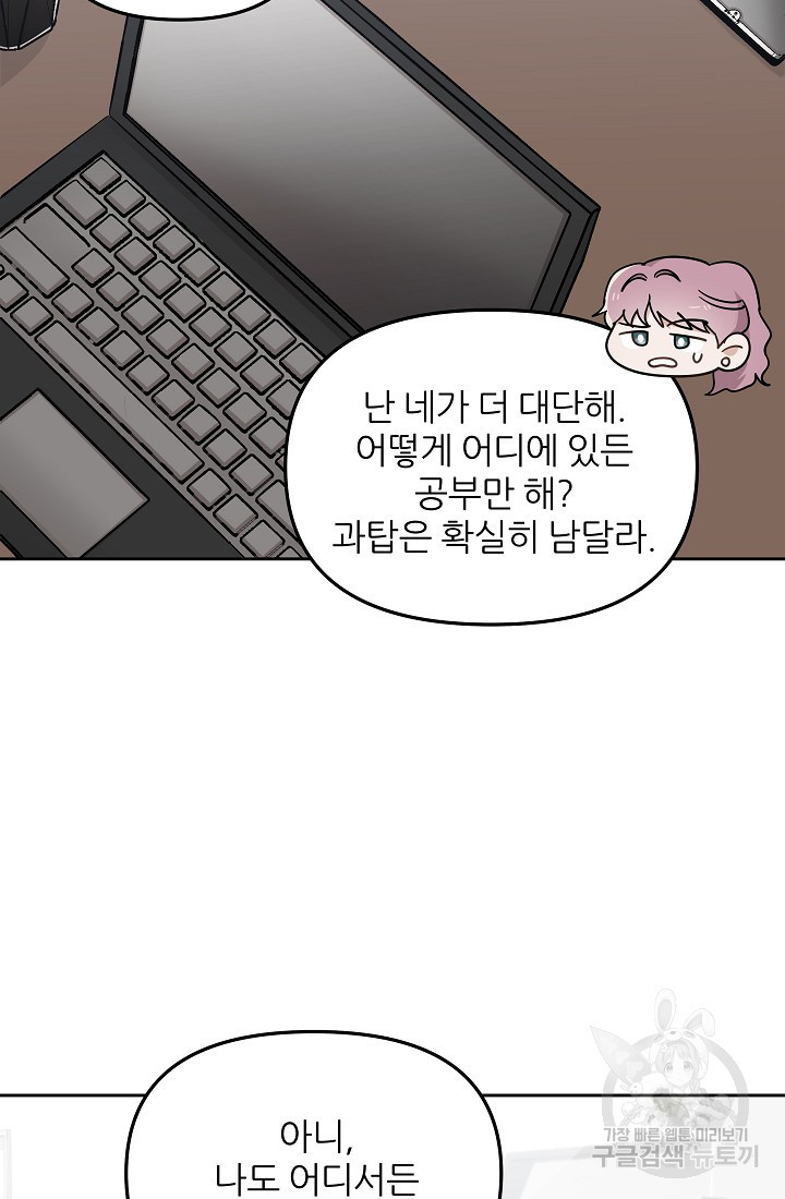 내가 죽는 이유 31화 - 웹툰 이미지 30