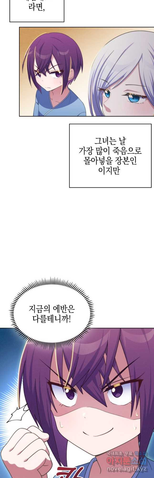 죽지 않는 엑스트라 42화 - 웹툰 이미지 40