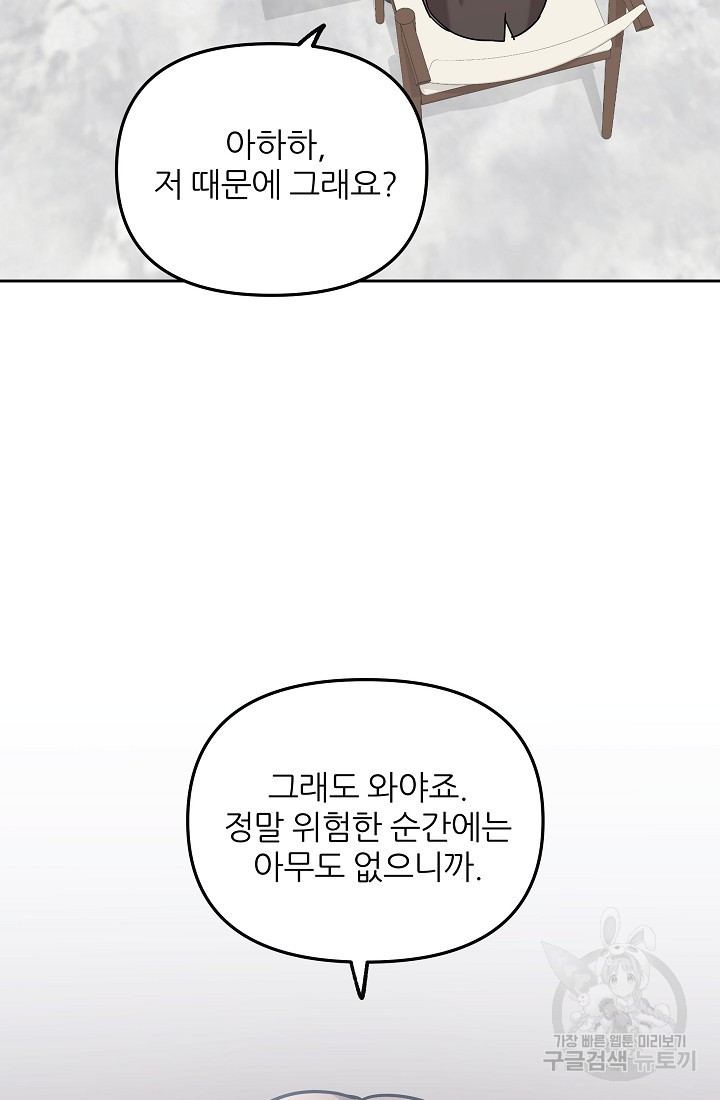 내가 죽는 이유 31화 - 웹툰 이미지 57