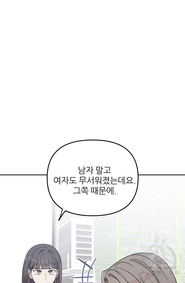 내가 죽는 이유 31화 - 웹툰 이미지 68