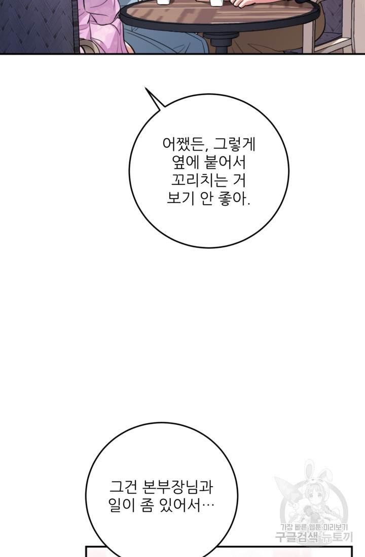 너는, 달아 23화 - 웹툰 이미지 9