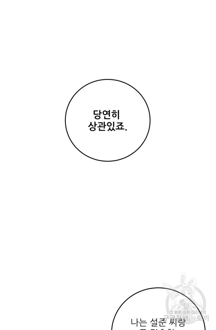 너는, 달아 23화 - 웹툰 이미지 13