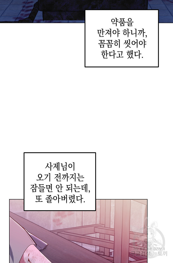 엘리자베스 80화 - 웹툰 이미지 73