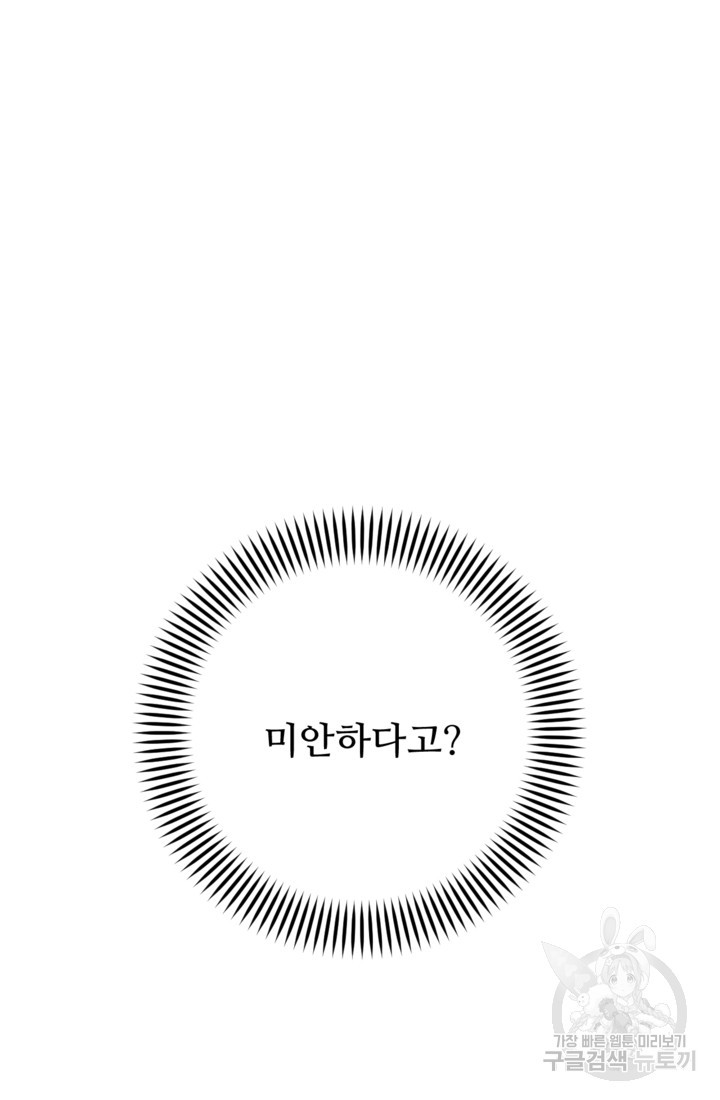 너는, 달아 23화 - 웹툰 이미지 92