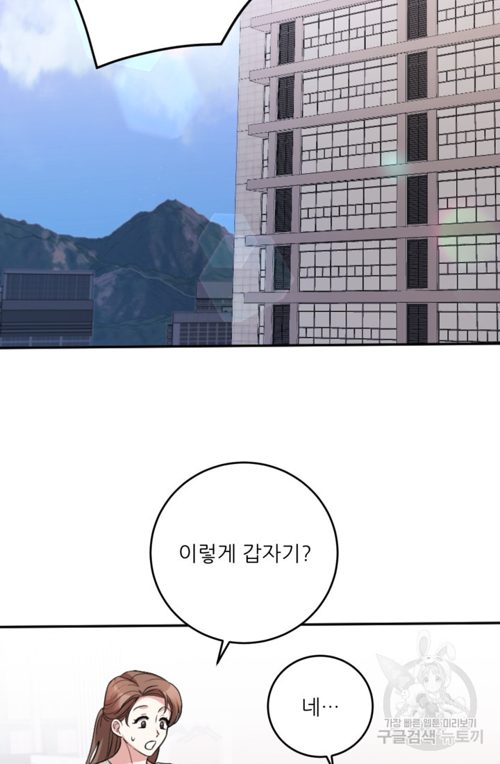 너는, 달아 23화 - 웹툰 이미지 98