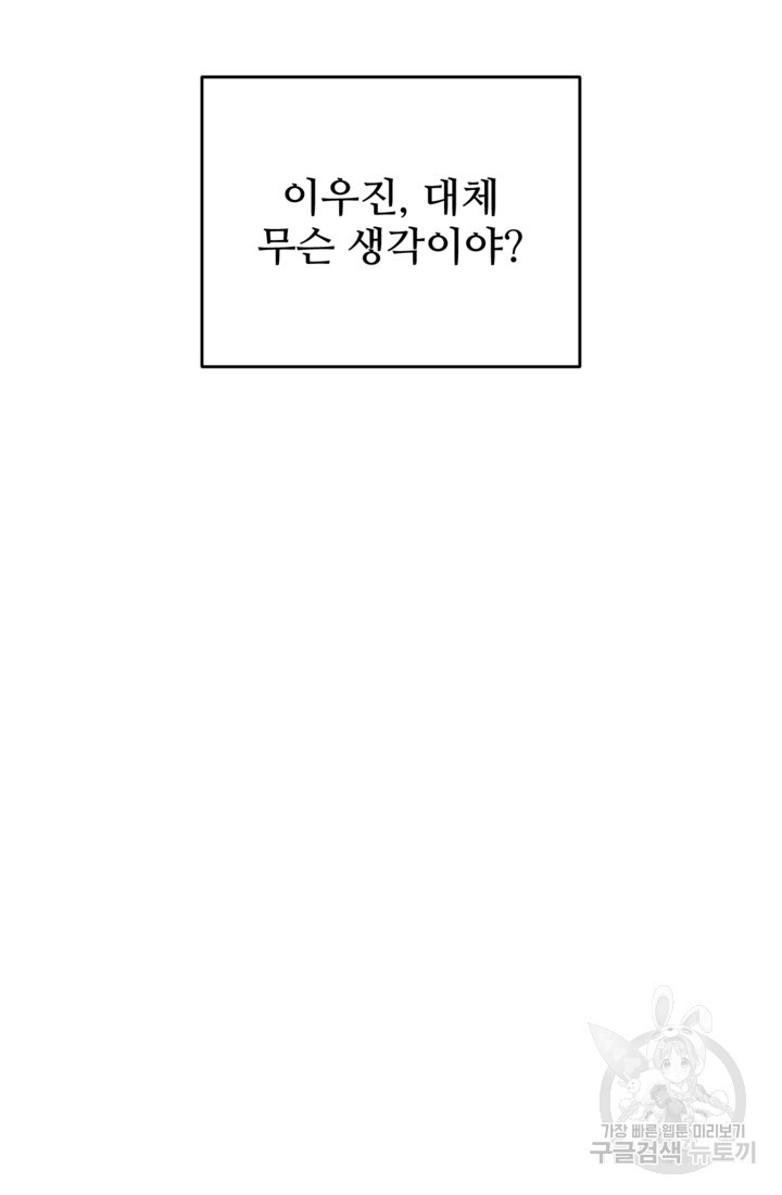 너는, 달아 23화 - 웹툰 이미지 104