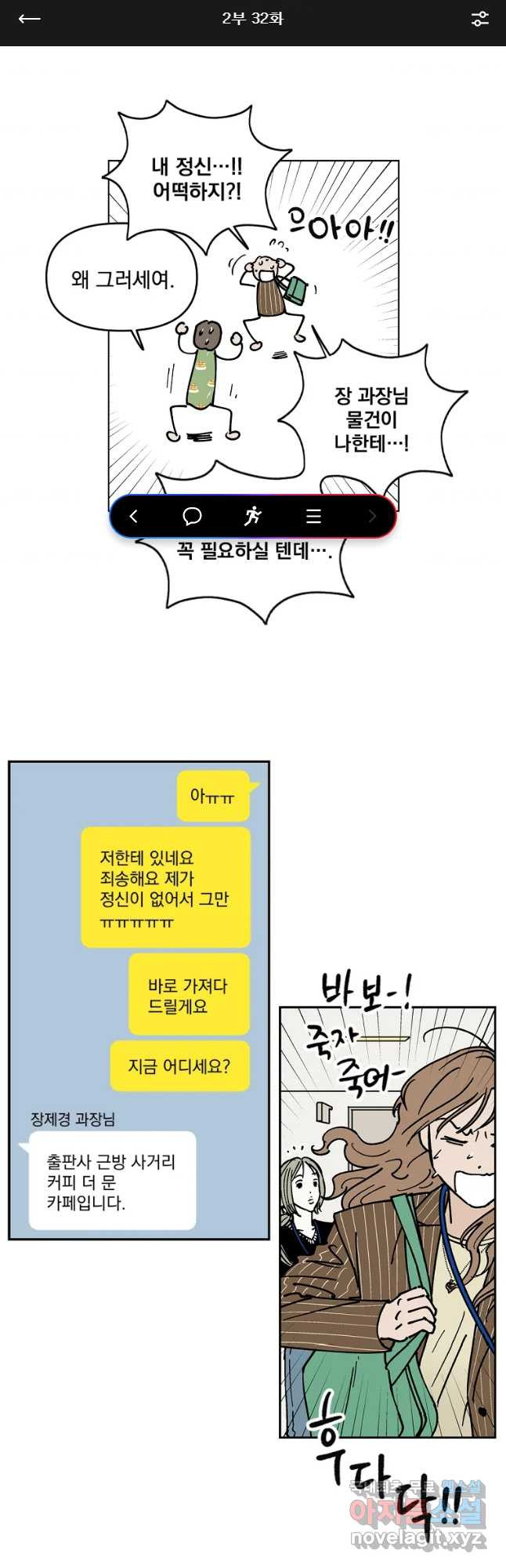 미완결 2부 32화 - 웹툰 이미지 1