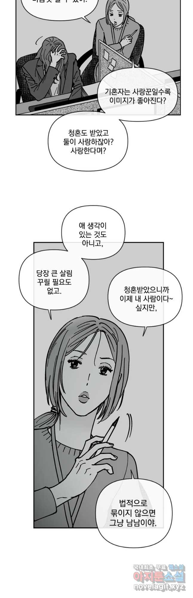 미완결 2부 32화 - 웹툰 이미지 20