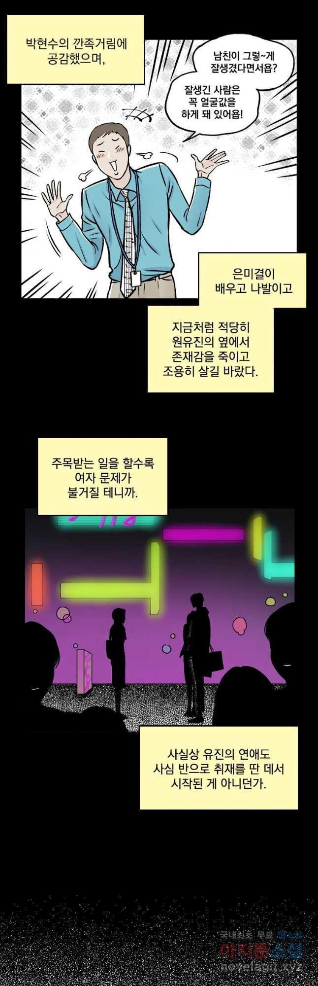 미완결 2부 32화 - 웹툰 이미지 25